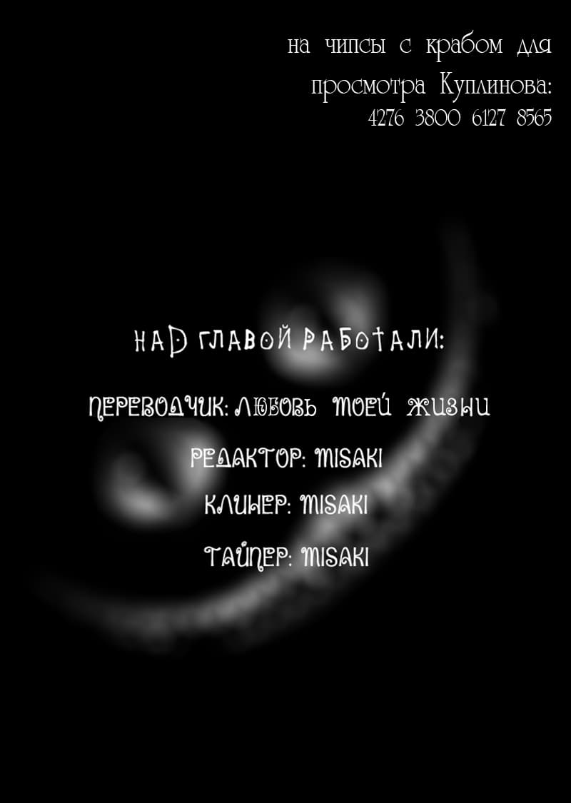 Манга Я опаснее тебя - Глава 62 Страница 6