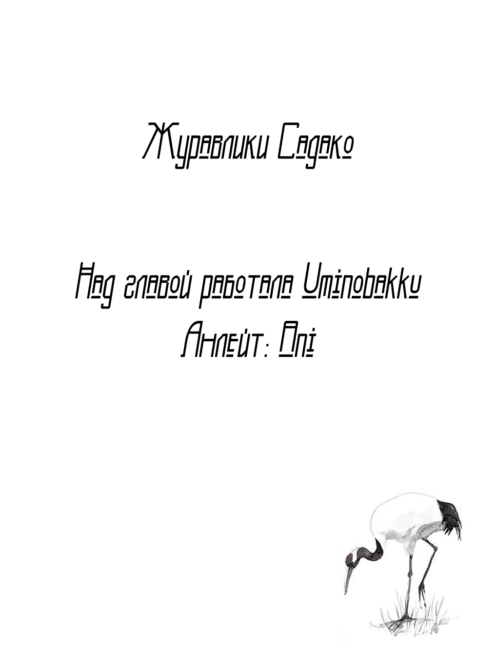 Манга Я опаснее тебя - Глава 8 Страница 4