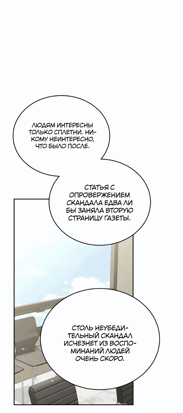 Манга Скандал моего мужа - Глава 37 Страница 56