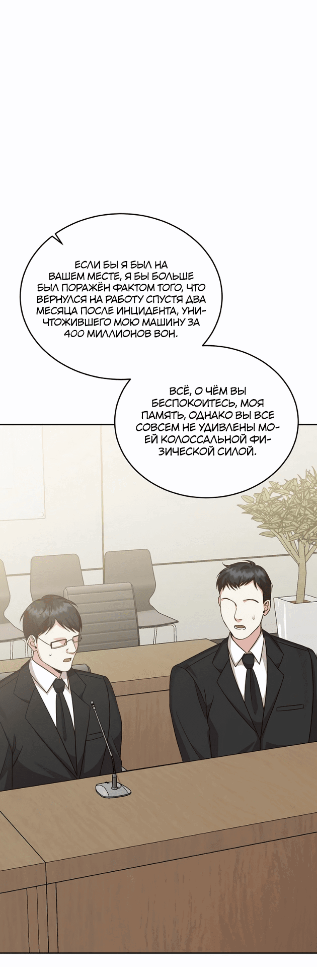 Манга Скандал моего мужа - Глава 37 Страница 61