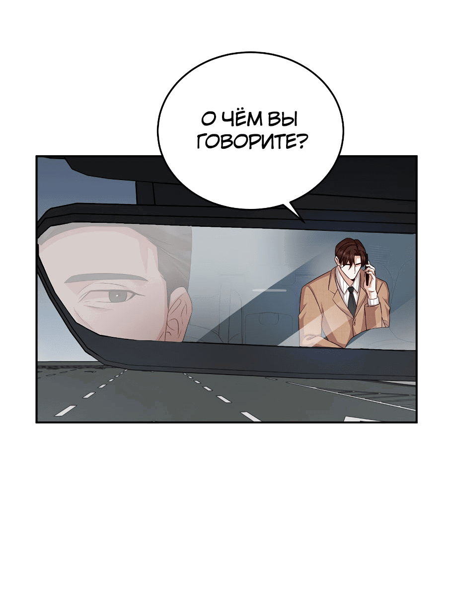 Манга Скандал моего мужа - Глава 27 Страница 18
