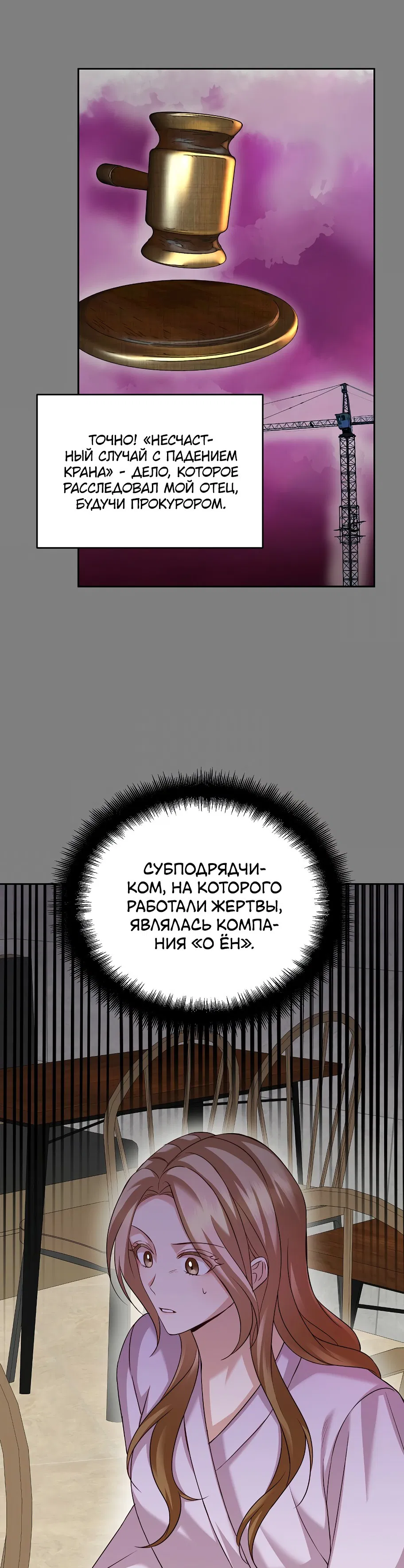 Манга Скандал моего мужа - Глава 25 Страница 27