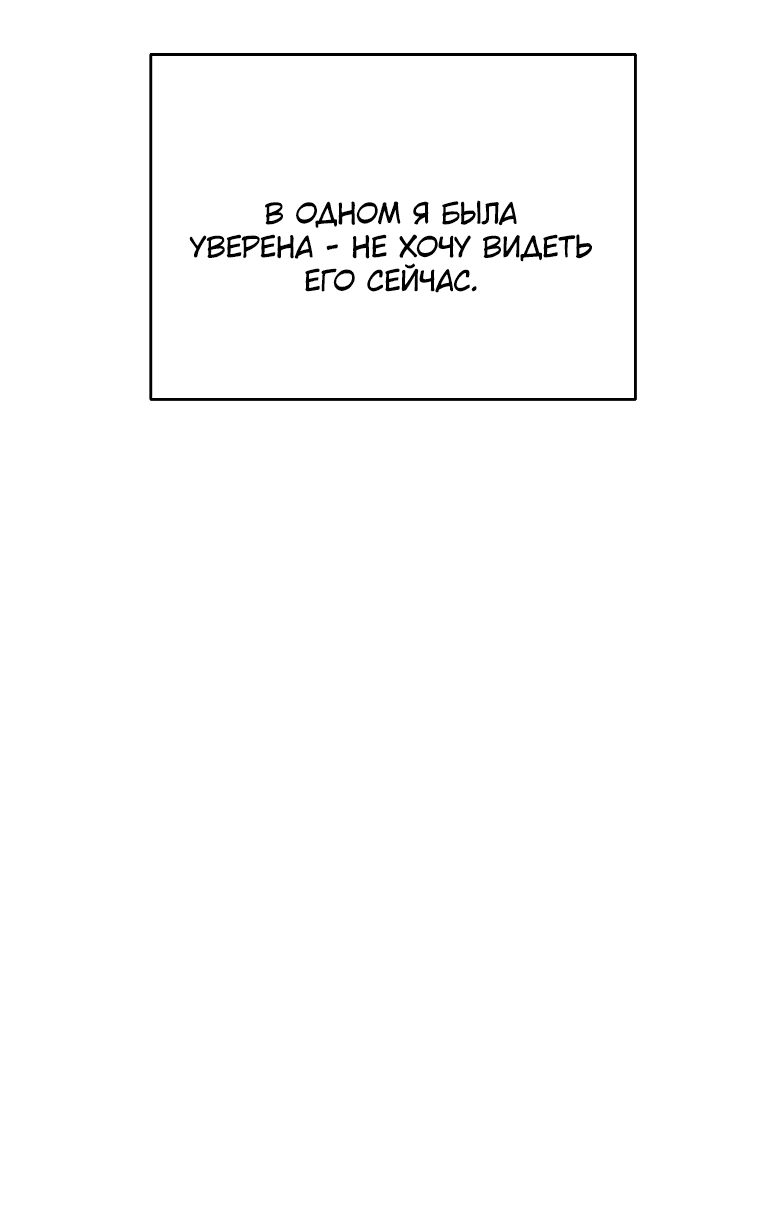 Манга Скандал моего мужа - Глава 40 Страница 48