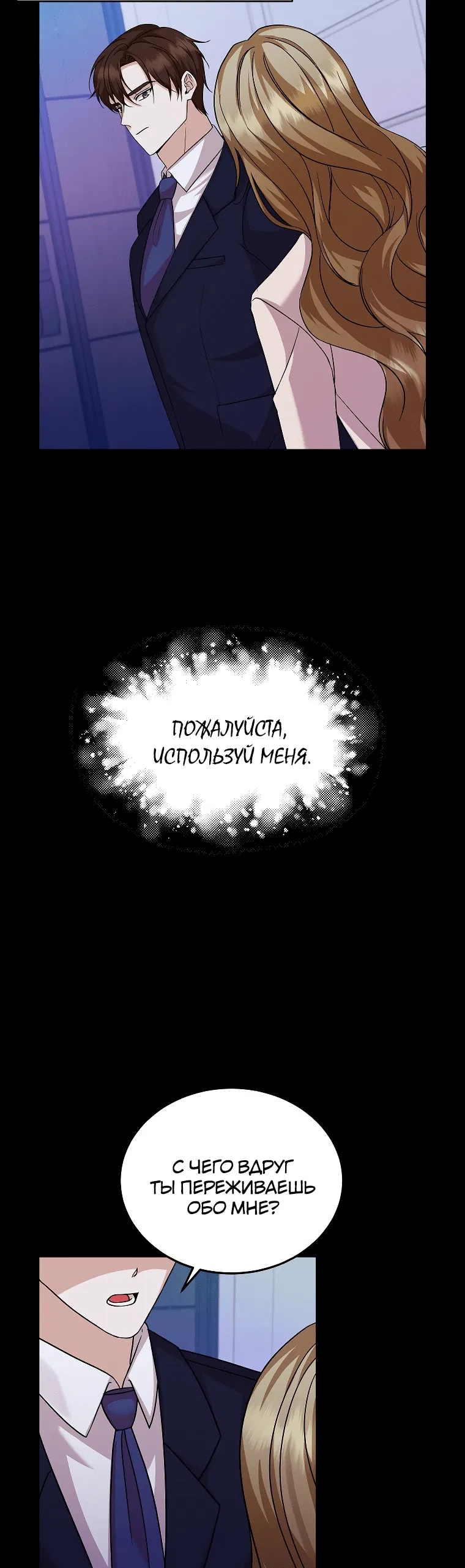 Манга Скандал моего мужа - Глава 39 Страница 27