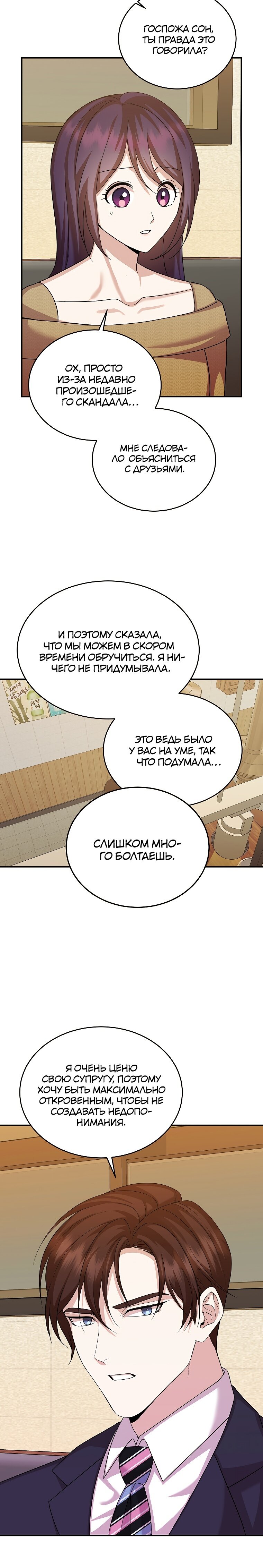Манга Скандал моего мужа - Глава 47 Страница 3