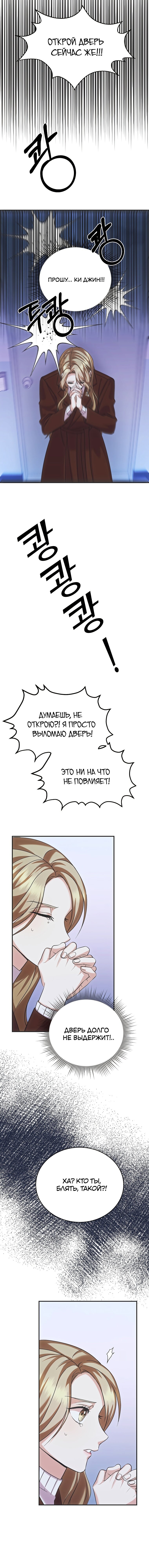 Манга Скандал моего мужа - Глава 47 Страница 17