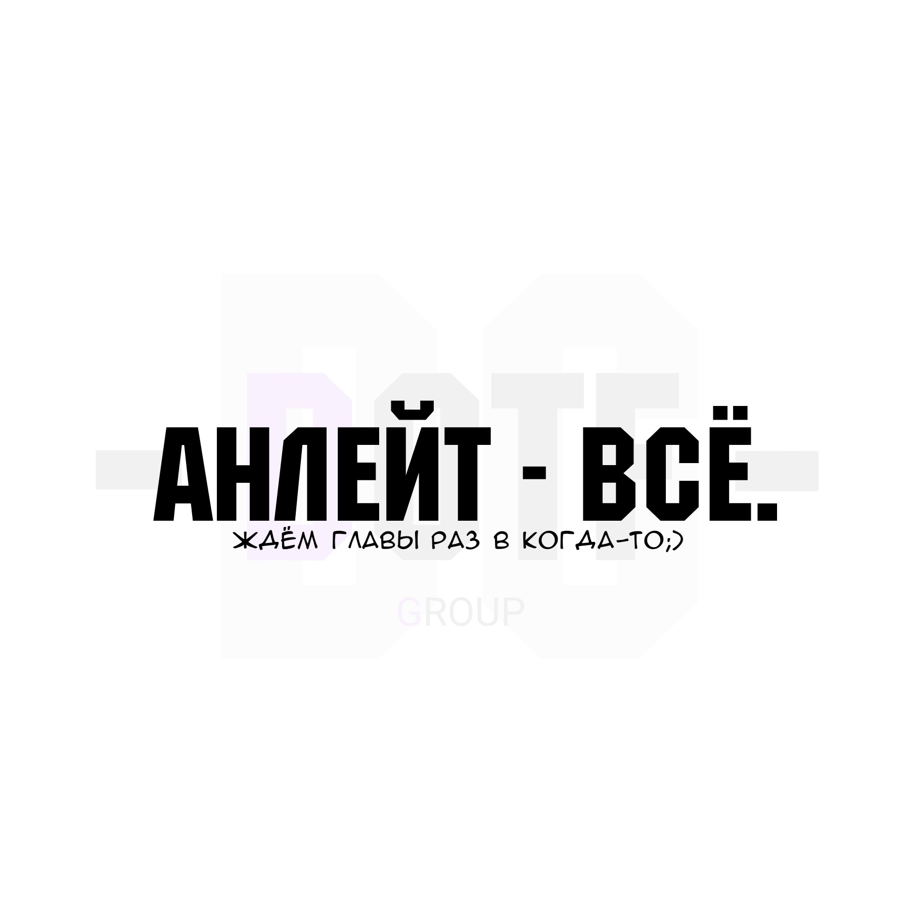 Манга Человечество на закуску: Голодные откровения - Глава 24 Страница 19