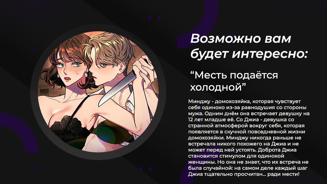 Манга Ненавистная - Глава 34.5 Страница 25