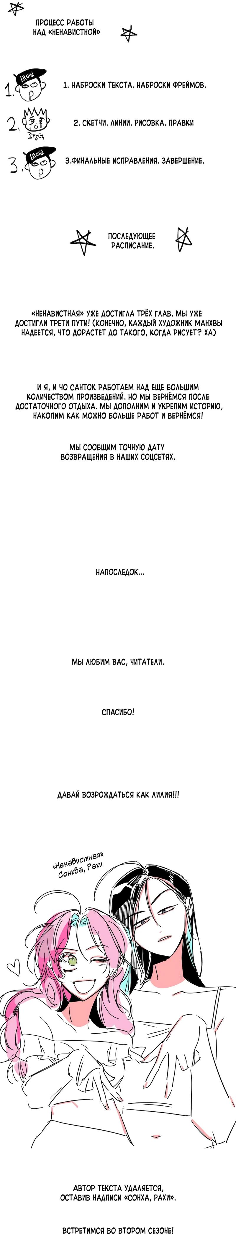 Манга Ненавистная - Глава 34.5 Страница 24