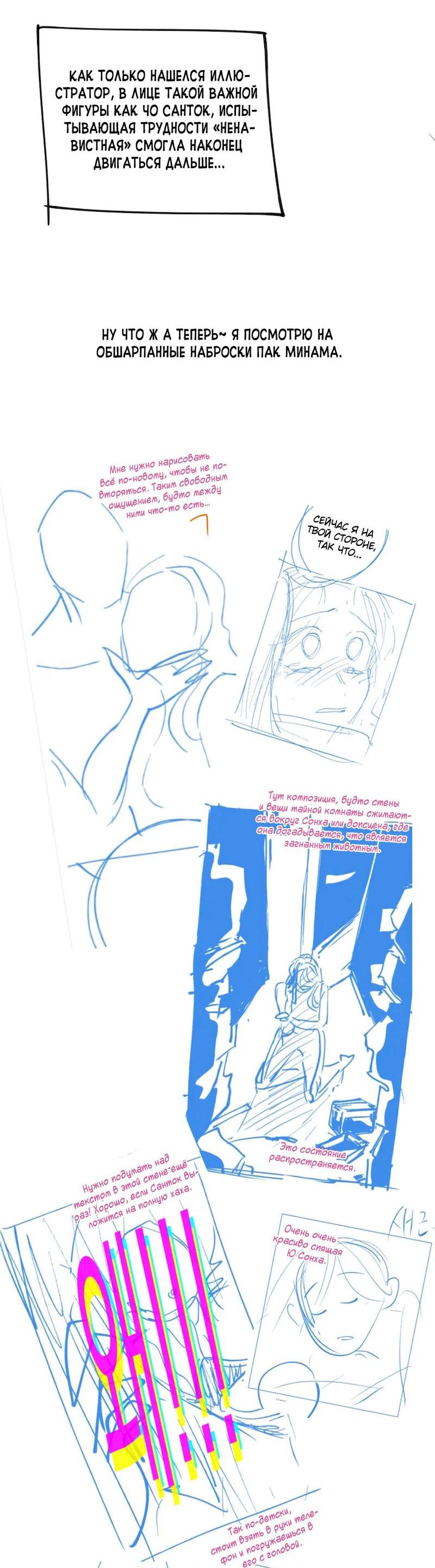 Манга Ненавистная - Глава 34.5 Страница 20