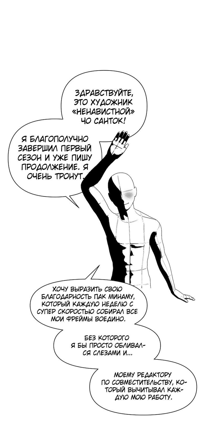 Манга Ненавистная - Глава 34.5 Страница 1