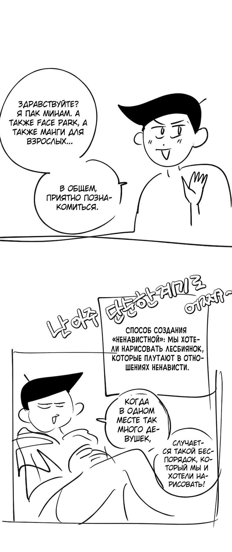 Манга Ненавистная - Глава 34.5 Страница 16
