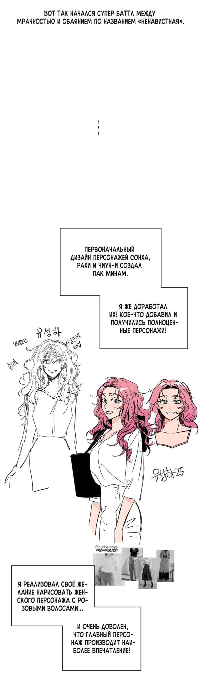 Манга Ненавистная - Глава 34.5 Страница 5