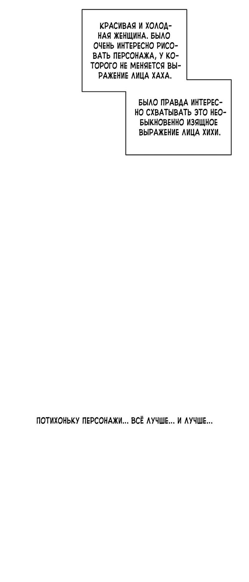 Манга Ненавистная - Глава 34.5 Страница 9