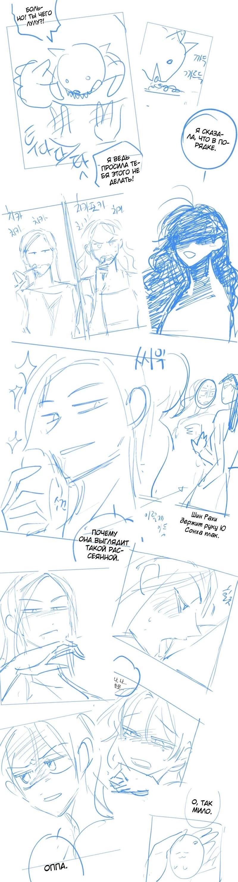 Манга Ненавистная - Глава 34.5 Страница 22