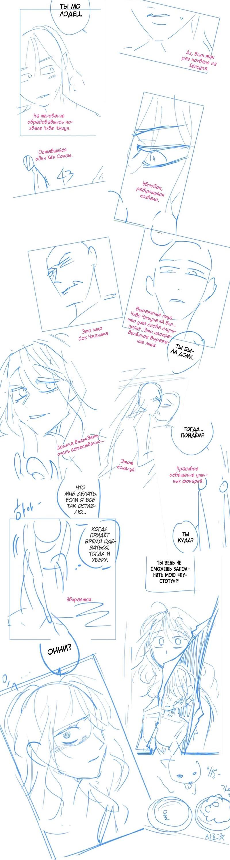 Манга Ненавистная - Глава 34.5 Страница 21