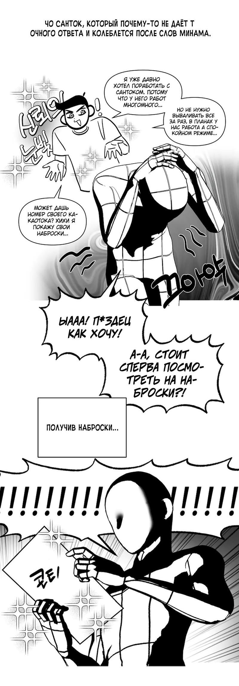 Манга Ненавистная - Глава 34.5 Страница 3