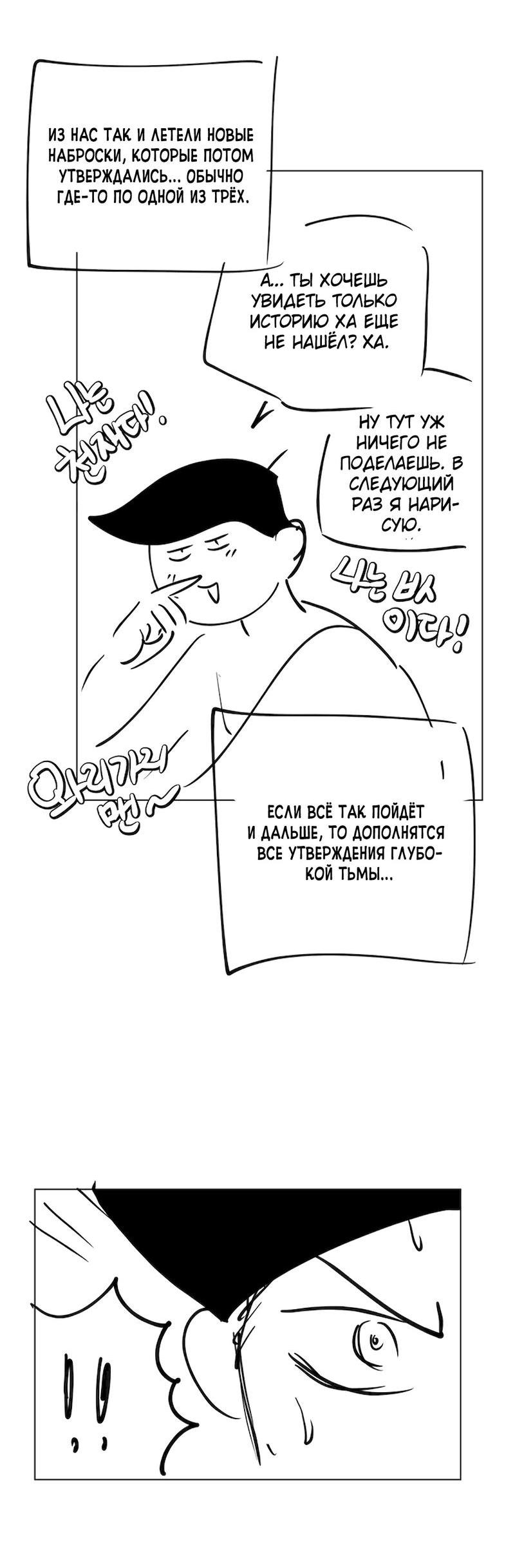 Манга Ненавистная - Глава 34.5 Страница 17