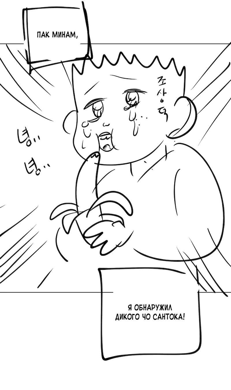 Манга Ненавистная - Глава 34.5 Страница 18