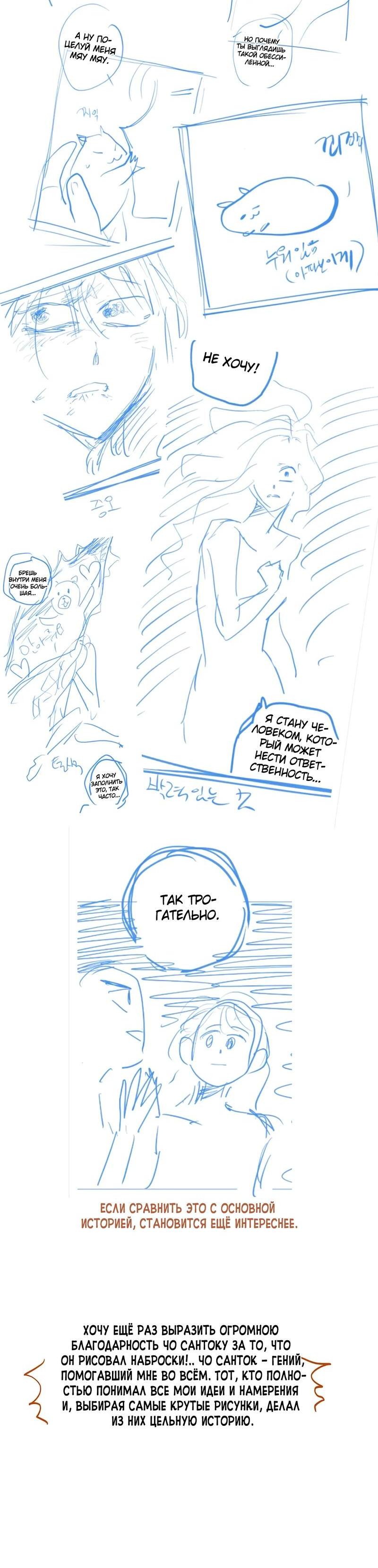 Манга Ненавистная - Глава 34.5 Страница 23