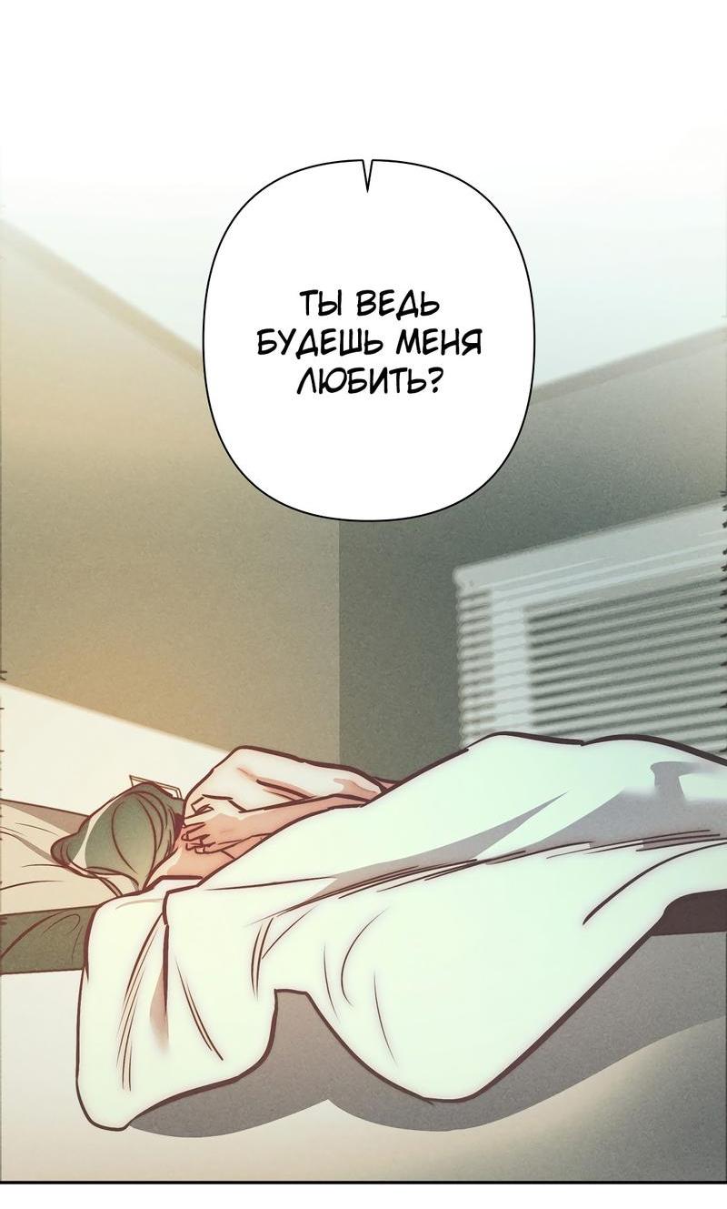 Манга Ненавистная - Глава 34 Страница 55