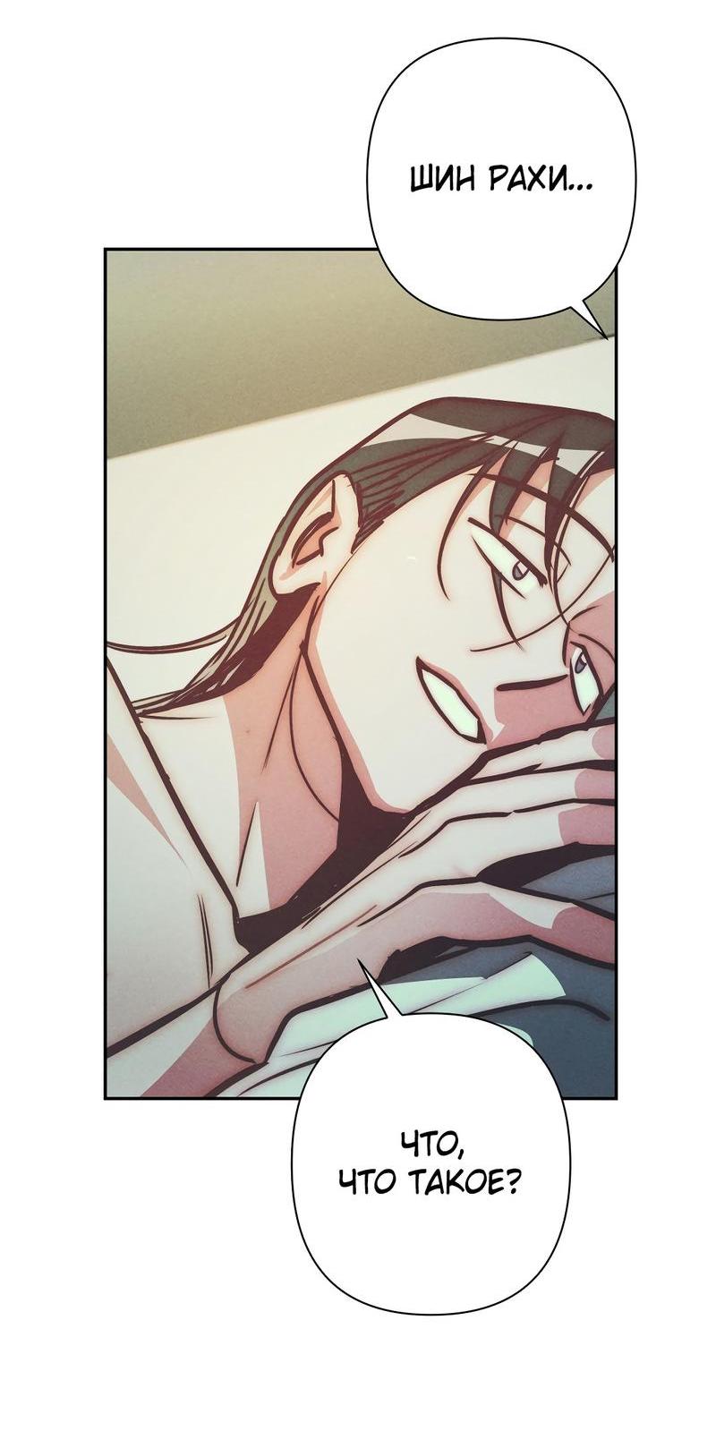 Манга Ненавистная - Глава 34 Страница 54