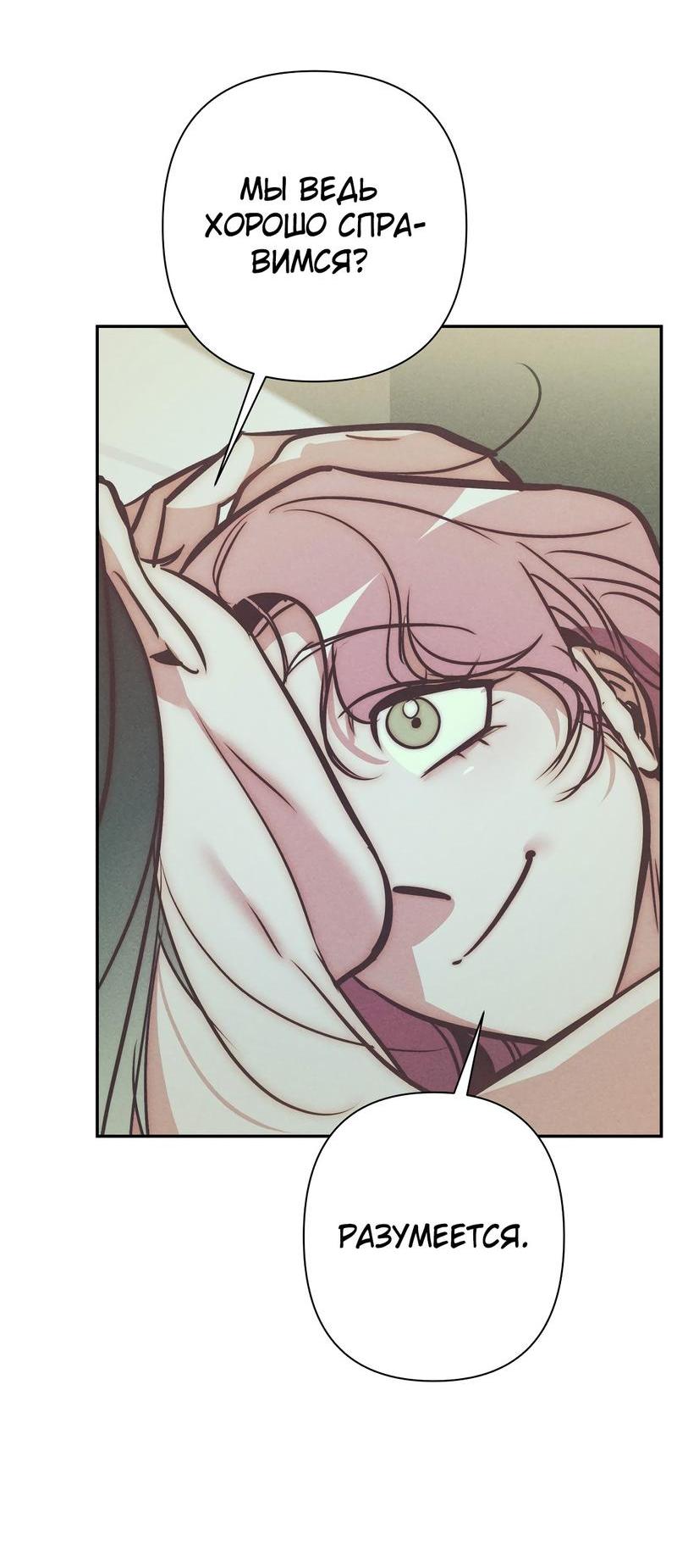 Манга Ненавистная - Глава 34 Страница 51