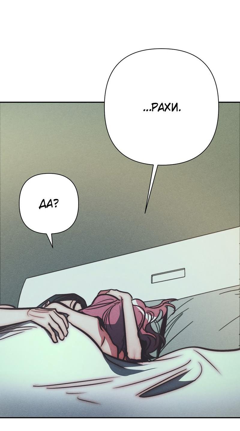 Манга Ненавистная - Глава 34 Страница 53