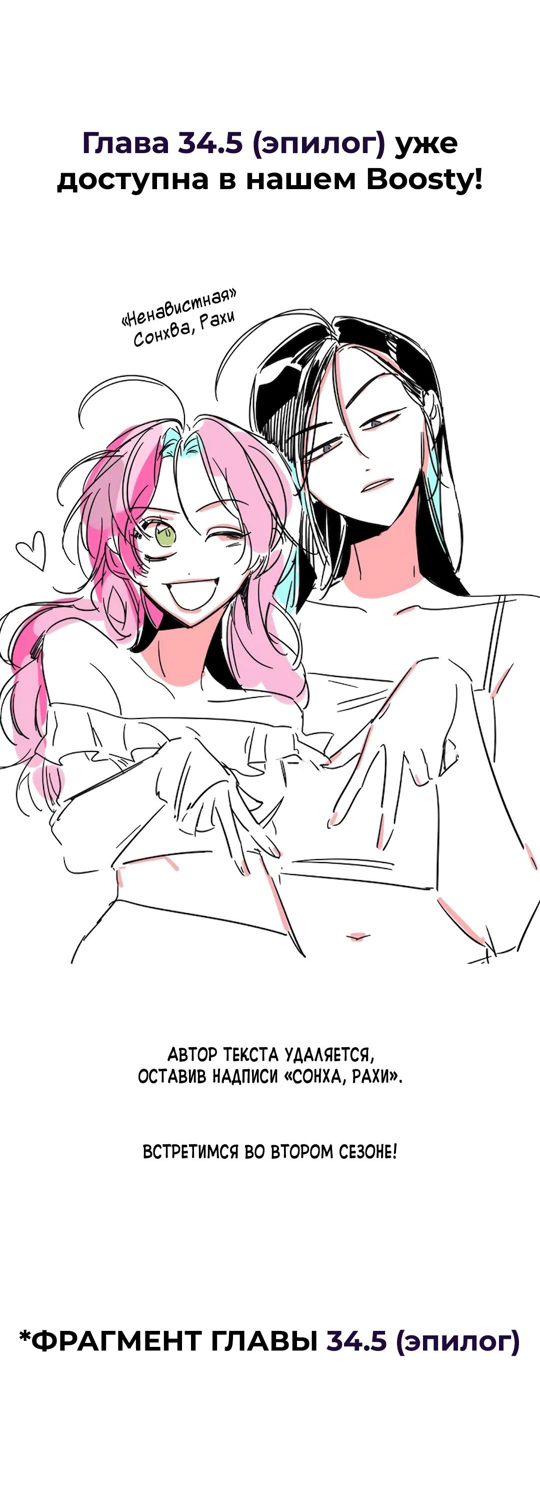 Манга Ненавистная - Глава 34 Страница 68