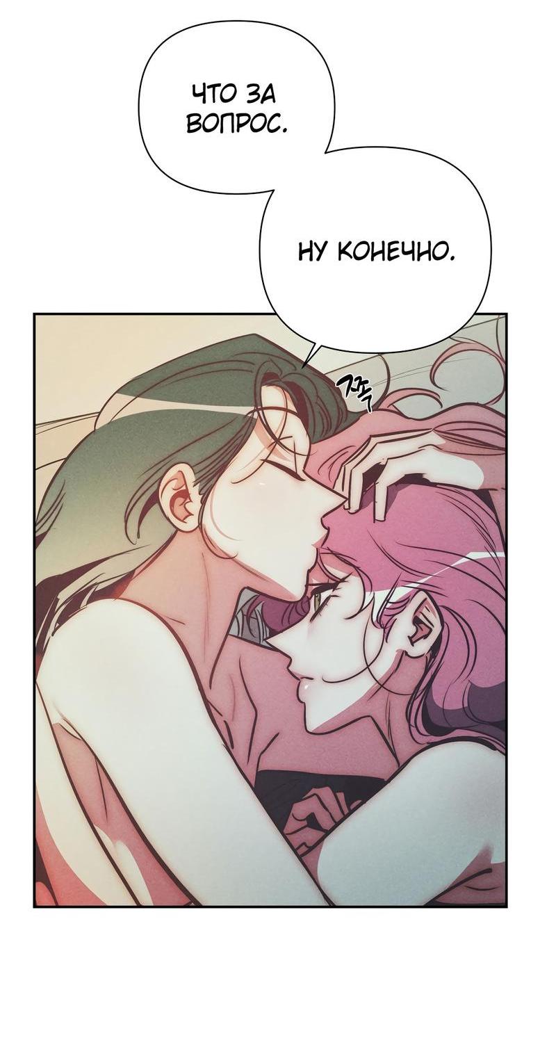 Манга Ненавистная - Глава 34 Страница 56