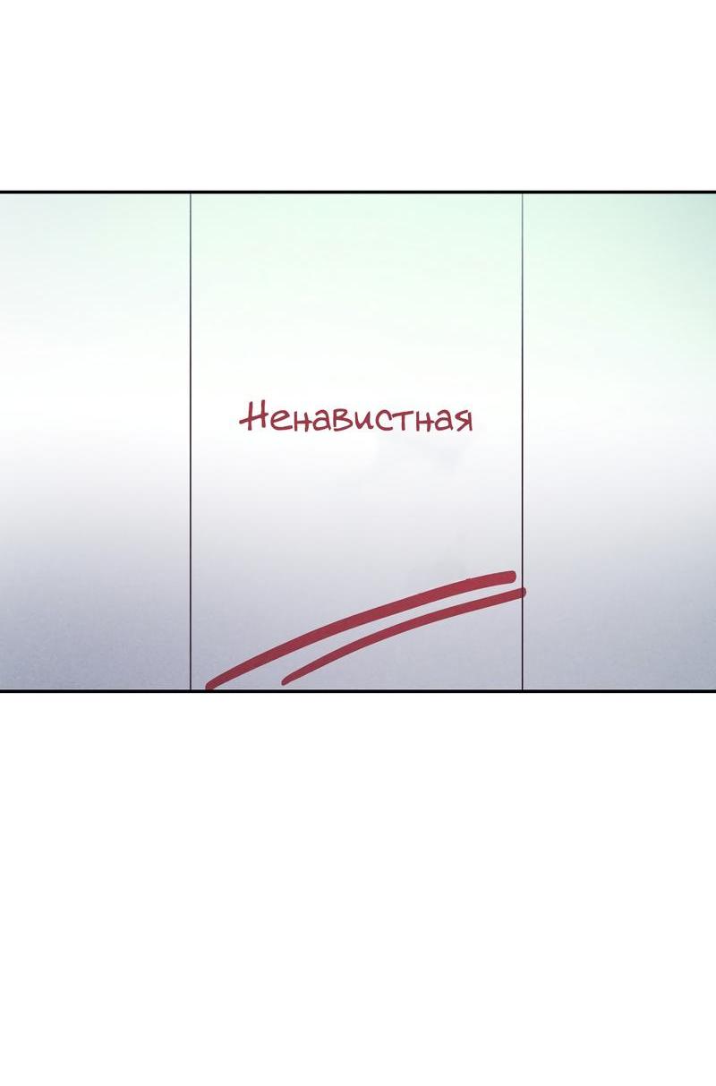 Манга Ненавистная - Глава 34 Страница 15