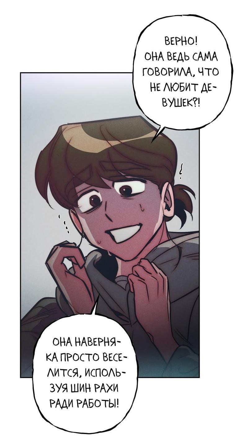 Манга Ненавистная - Глава 33 Страница 47