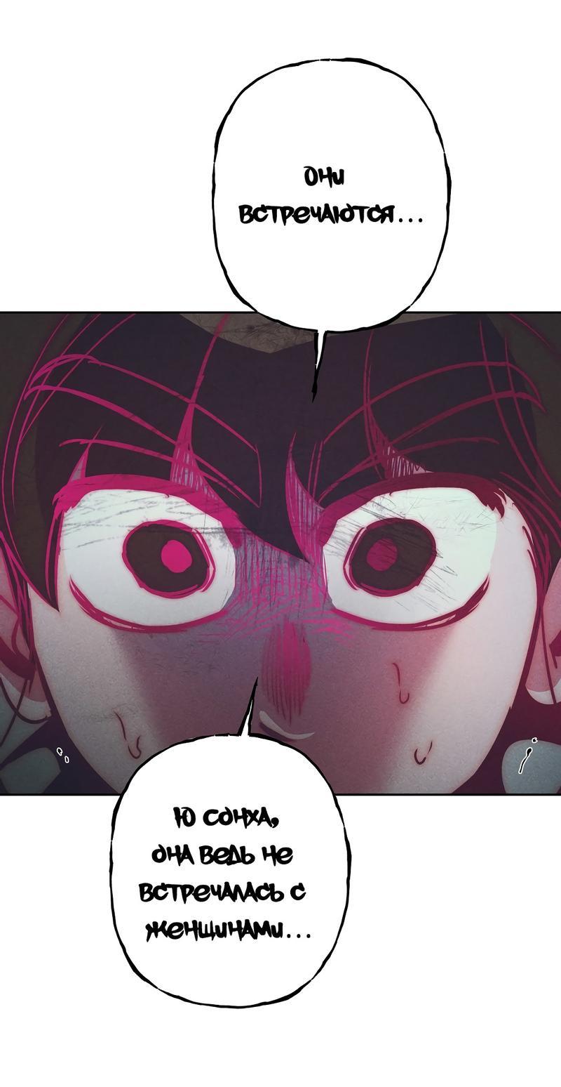 Манга Ненавистная - Глава 33 Страница 43