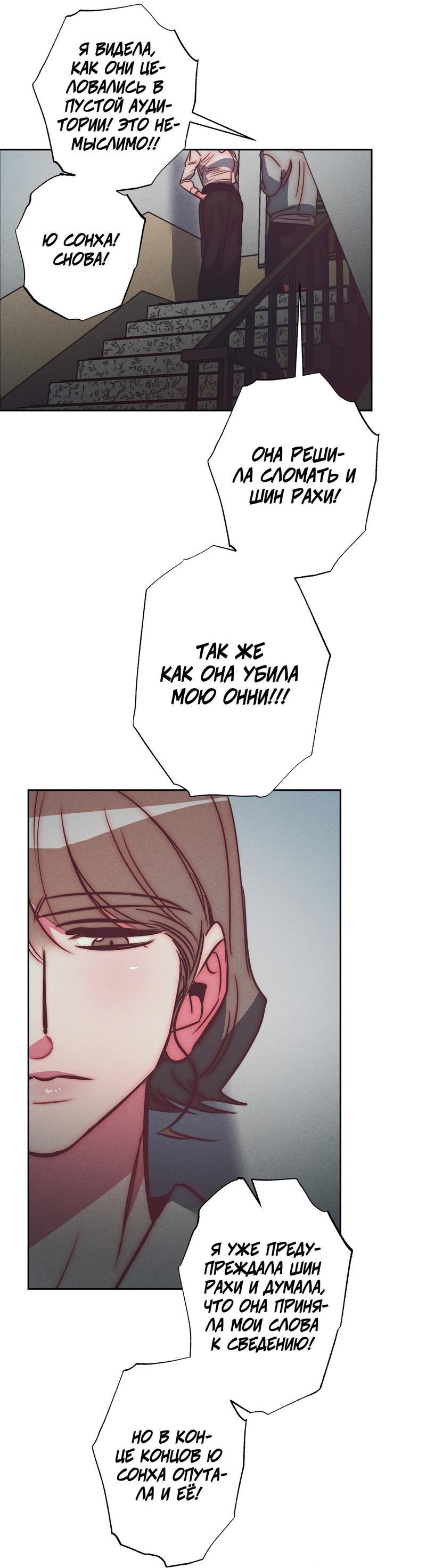 Манга Ненавистная - Глава 33 Страница 38