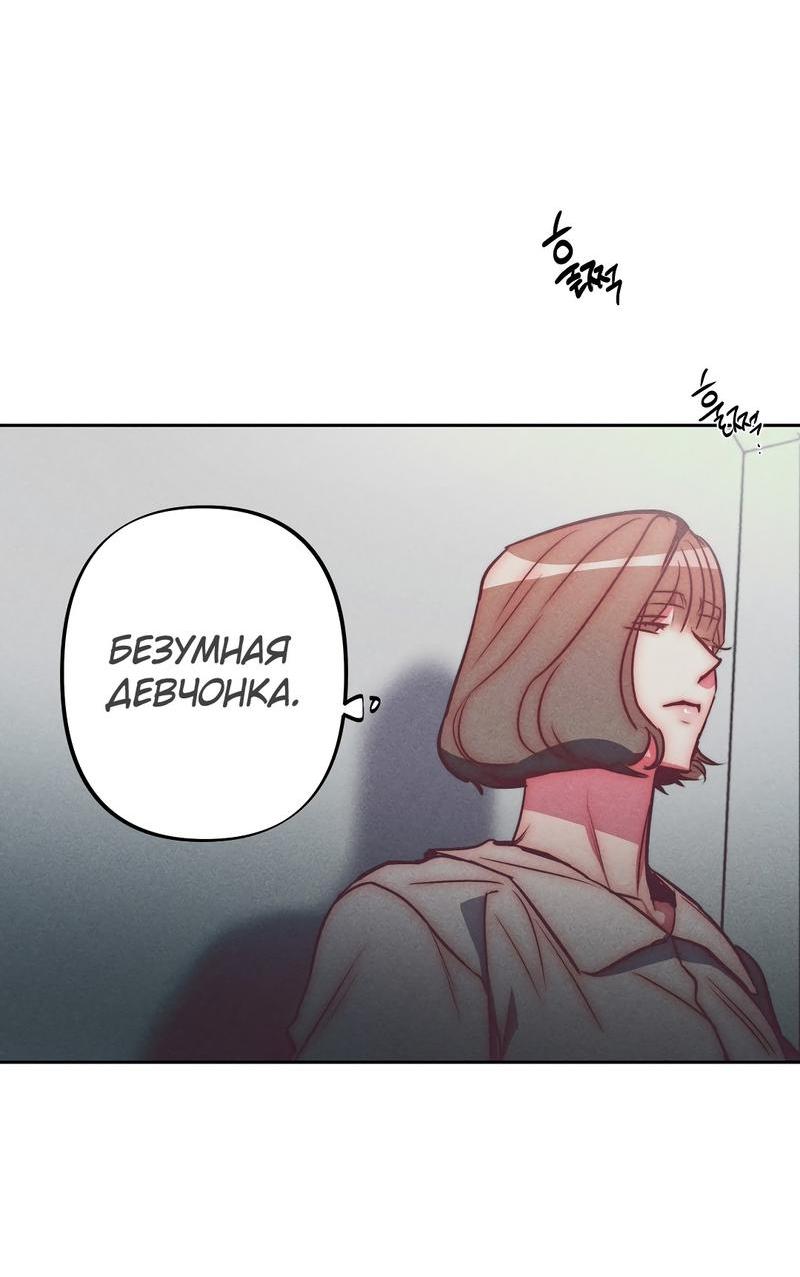 Манга Ненавистная - Глава 33 Страница 50