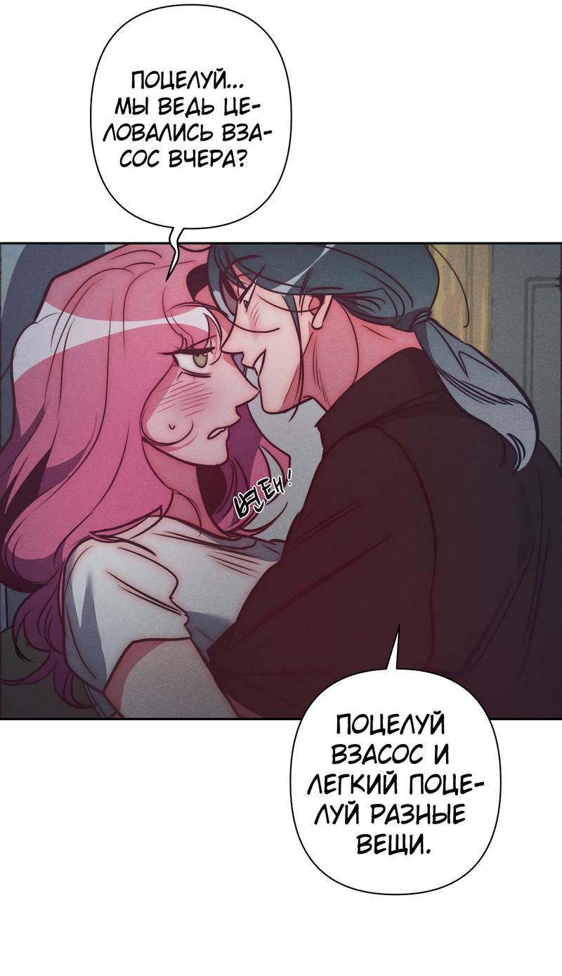 Манга Ненавистная - Глава 33 Страница 20