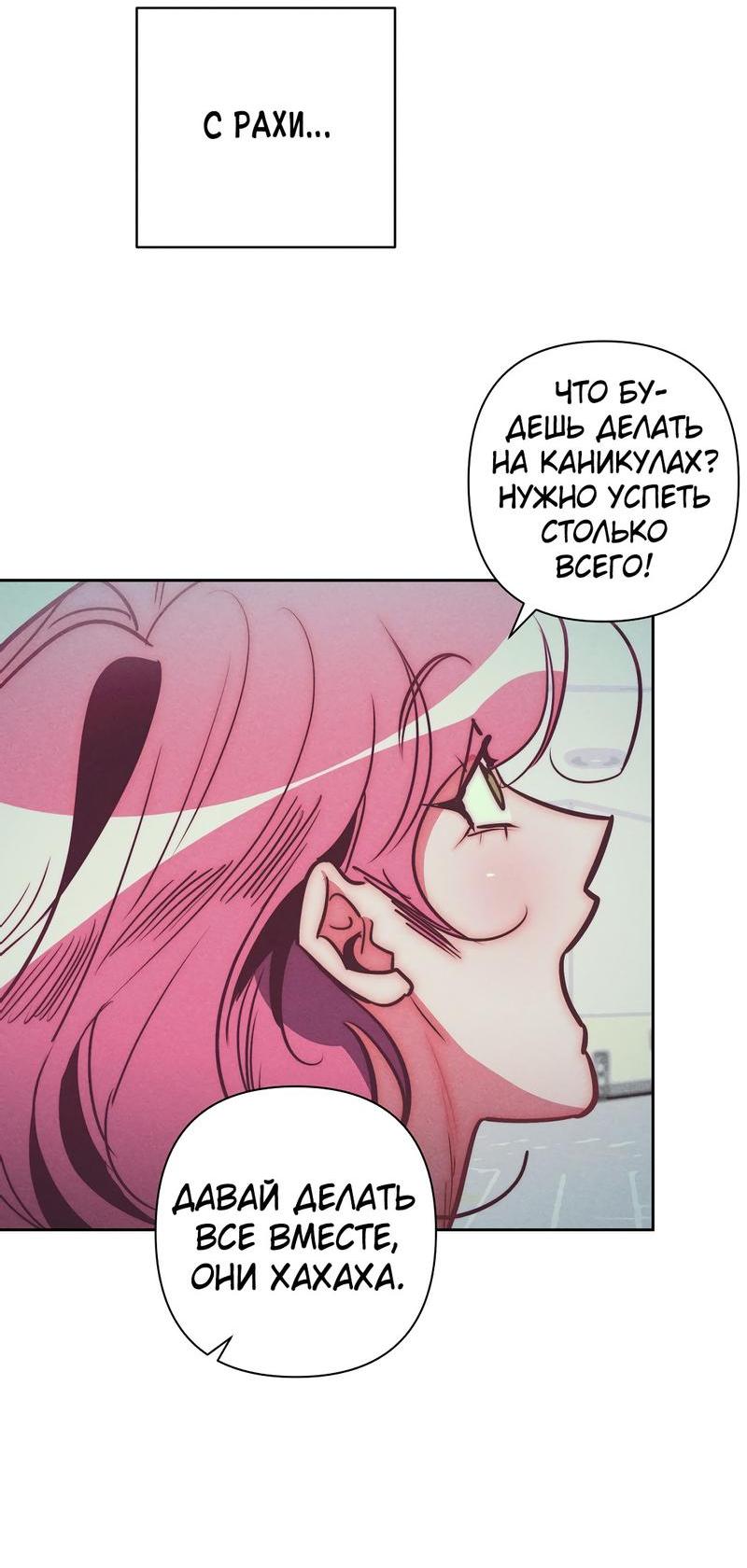 Манга Ненавистная - Глава 33 Страница 10