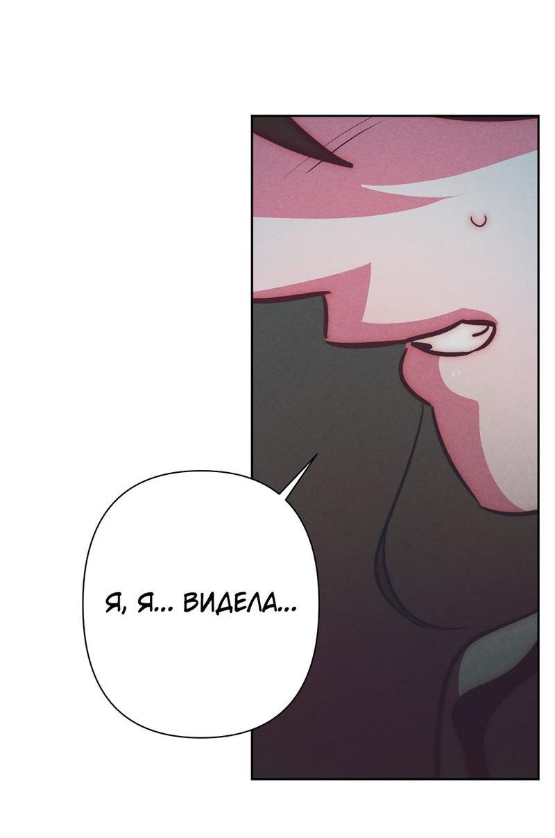 Манга Ненавистная - Глава 33 Страница 36