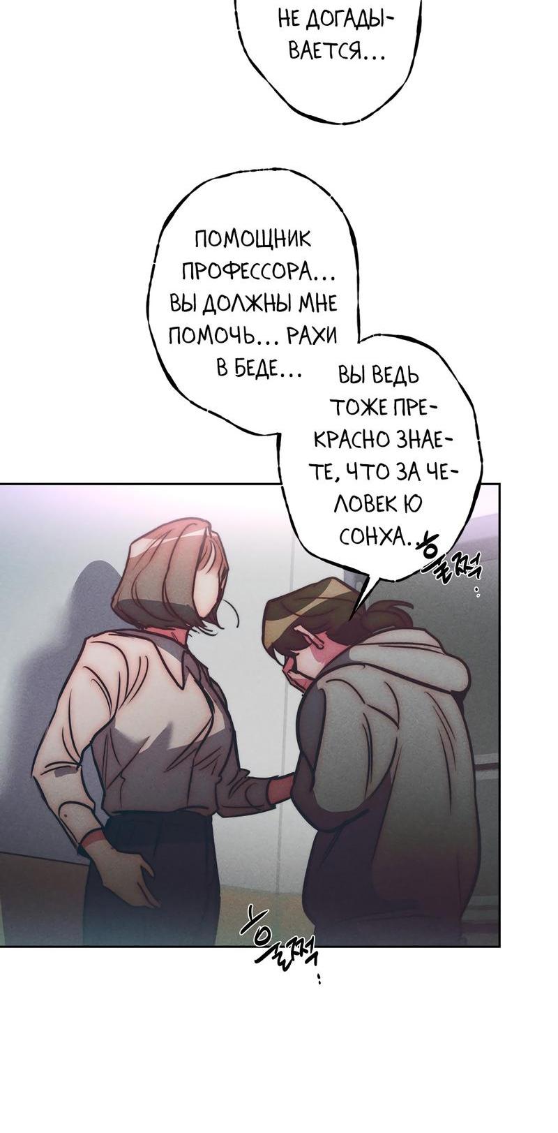 Манга Ненавистная - Глава 33 Страница 49