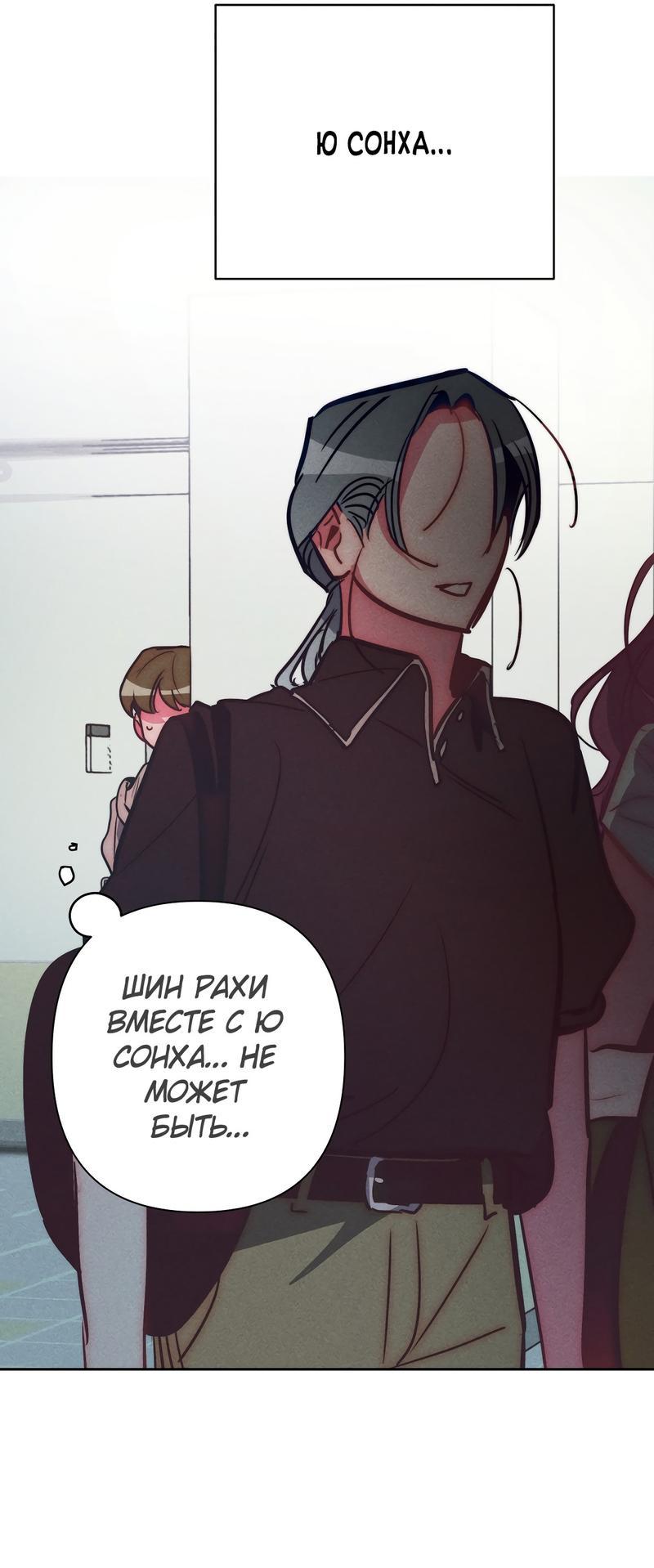 Манга Ненавистная - Глава 33 Страница 11