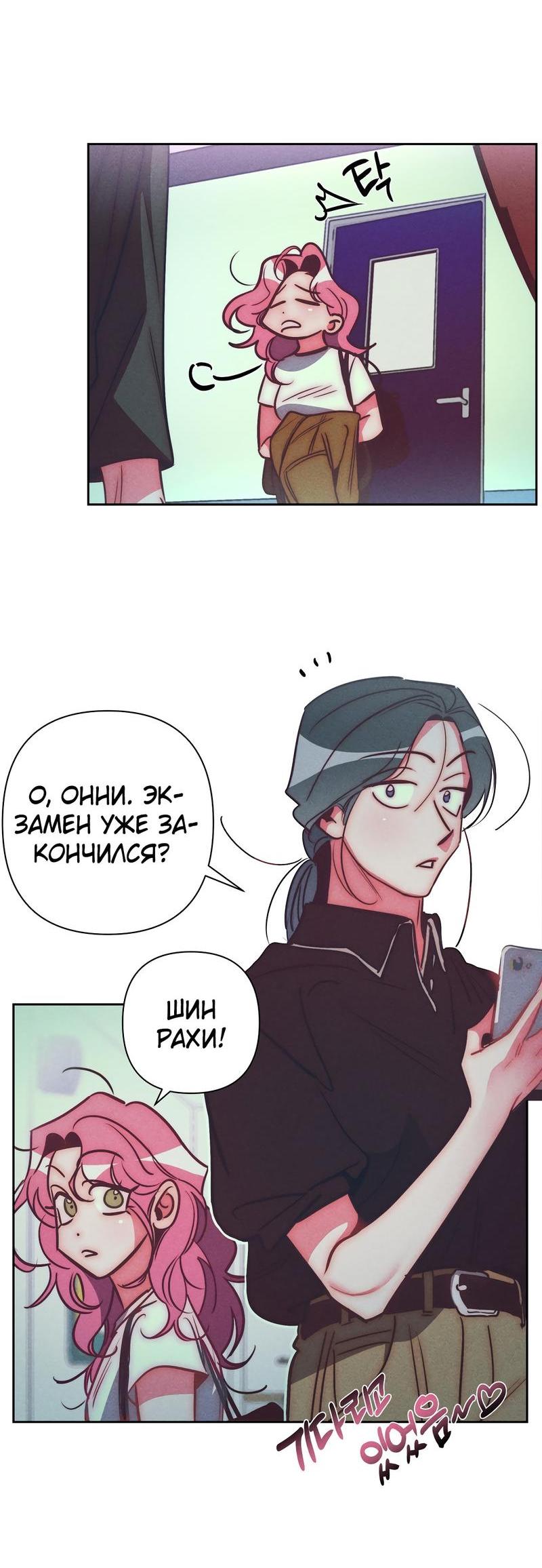 Манга Ненавистная - Глава 33 Страница 4