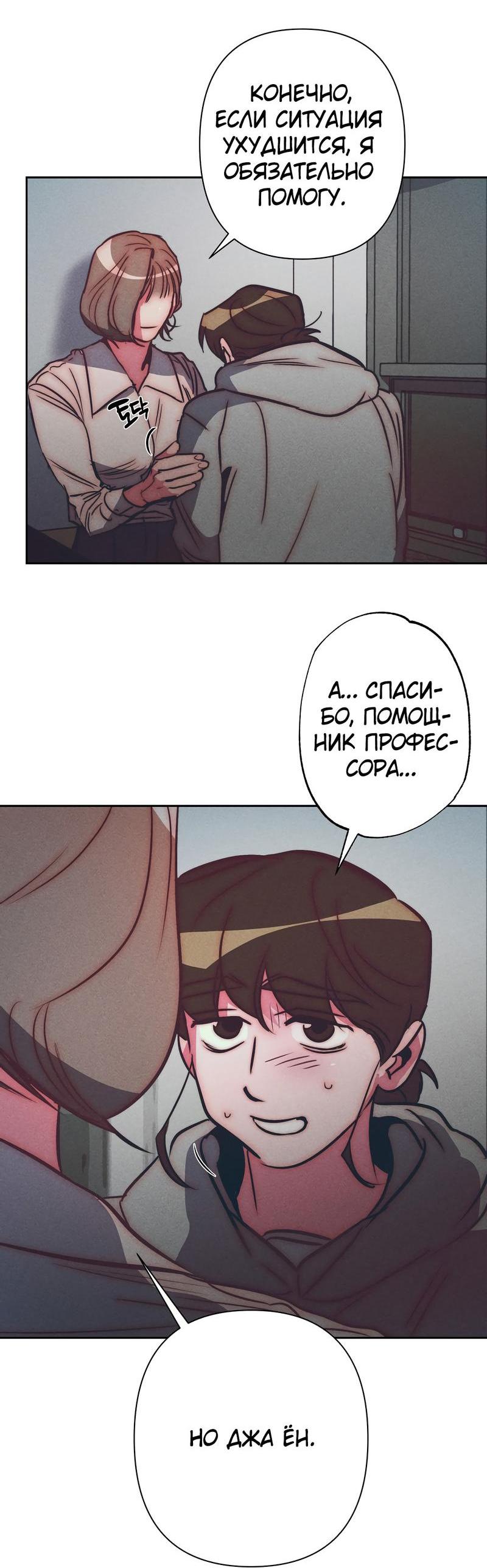 Манга Ненавистная - Глава 33 Страница 40