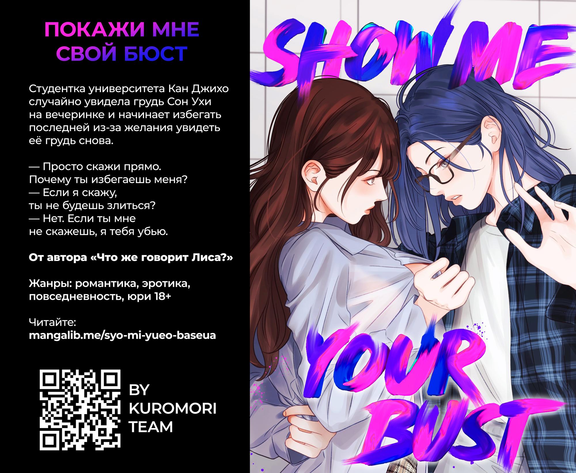 Манга Ненавистная - Глава 33 Страница 54