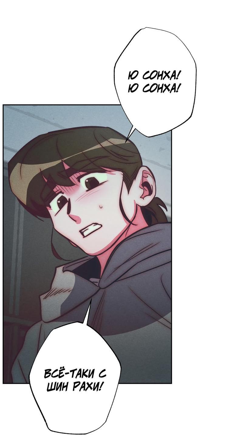 Манга Ненавистная - Глава 33 Страница 34