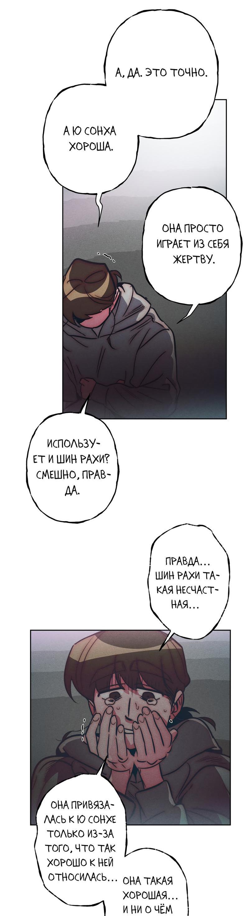 Манга Ненавистная - Глава 33 Страница 48