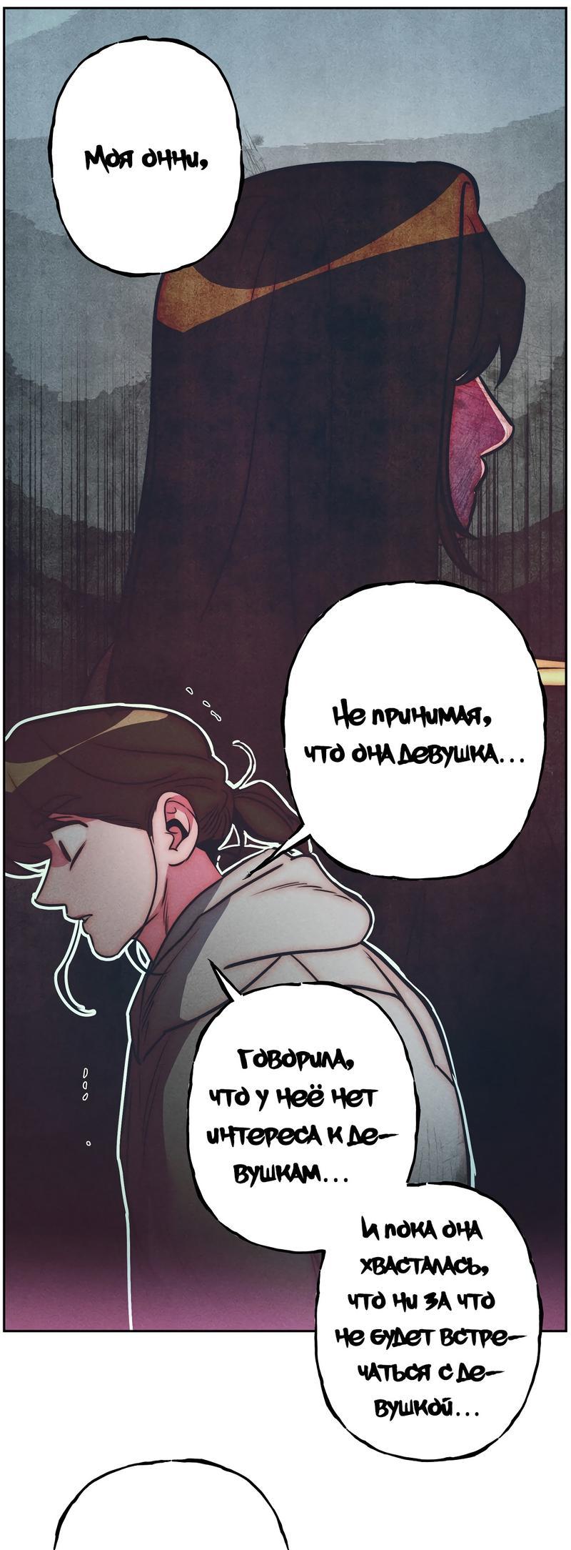 Манга Ненавистная - Глава 33 Страница 44
