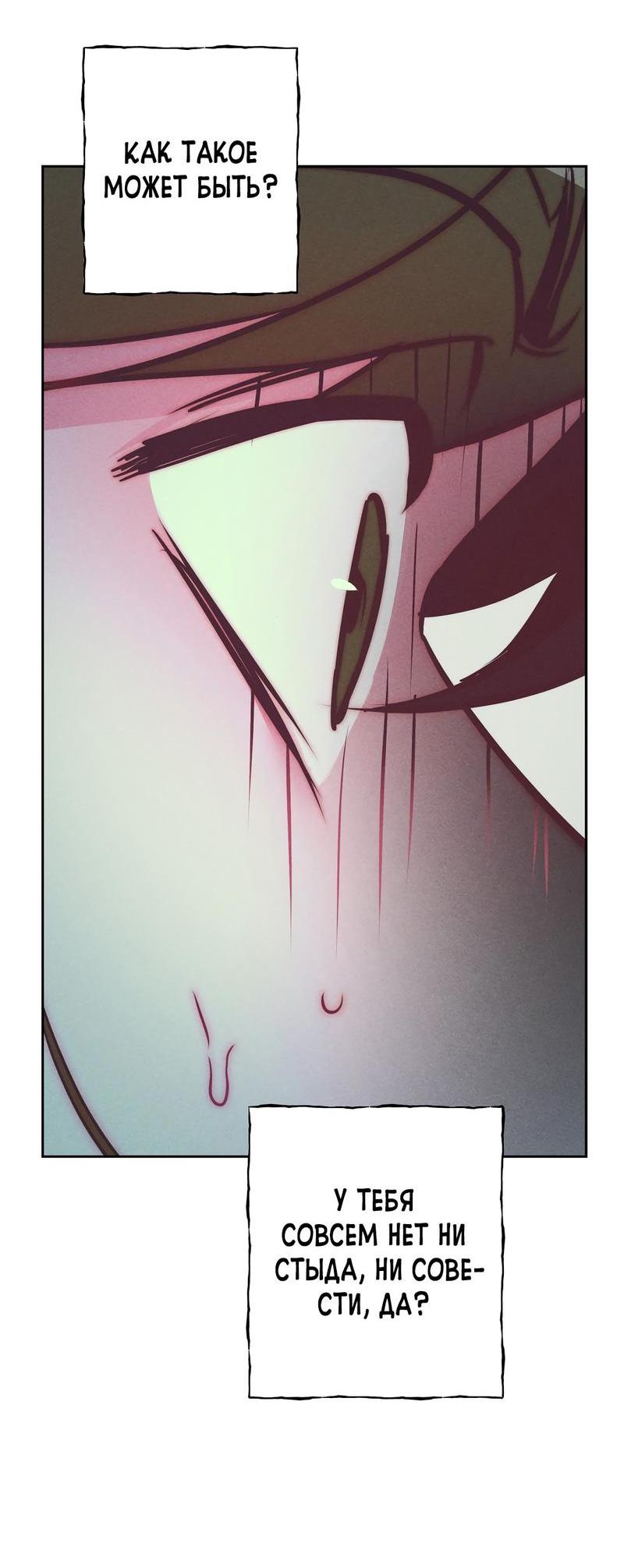 Манга Ненавистная - Глава 33 Страница 26