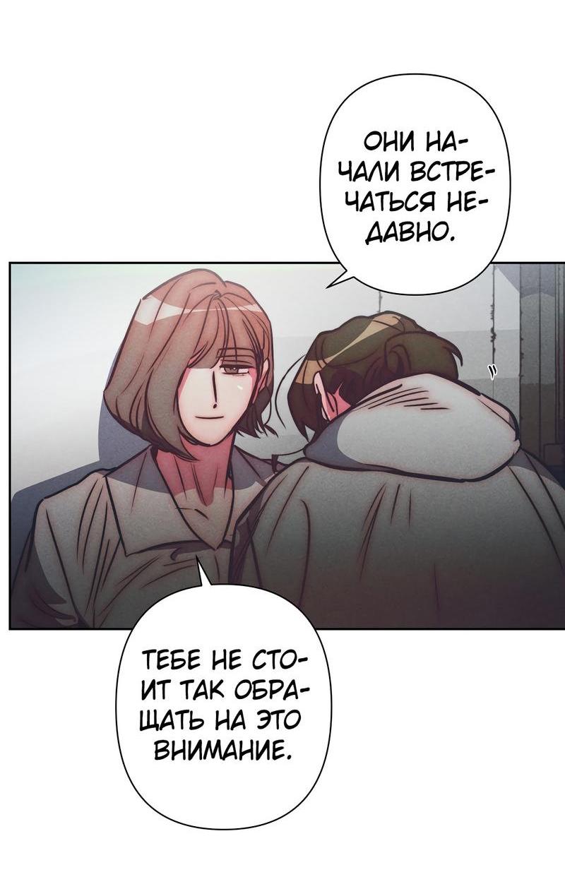 Манга Ненавистная - Глава 33 Страница 42