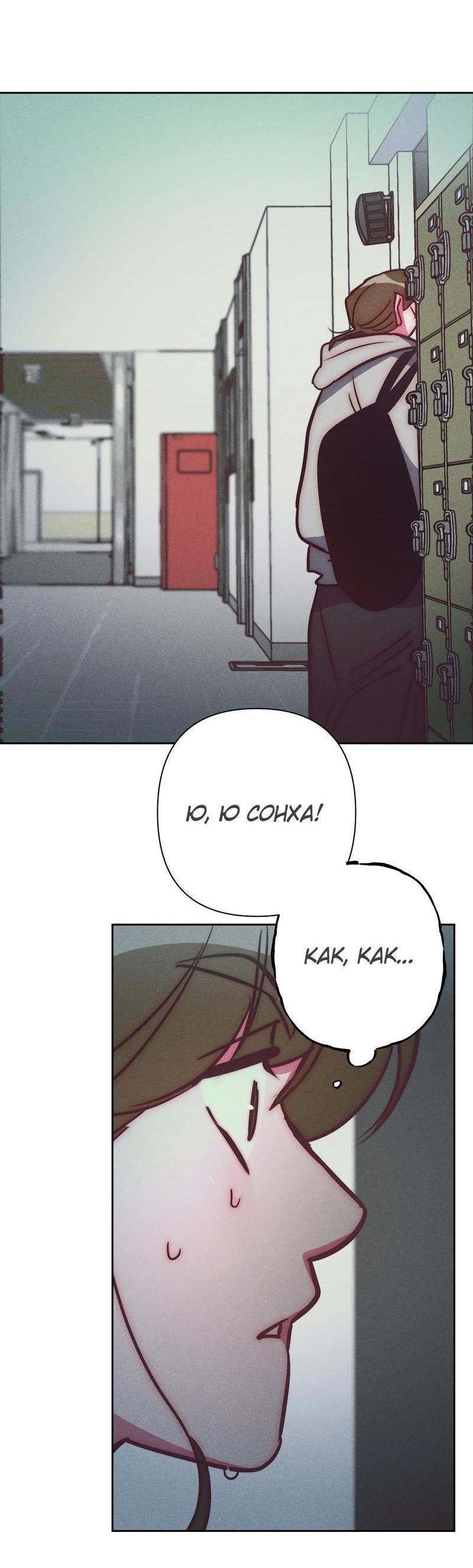 Манга Ненавистная - Глава 33 Страница 25