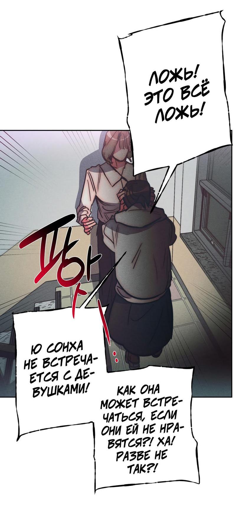 Манга Ненавистная - Глава 33 Страница 46